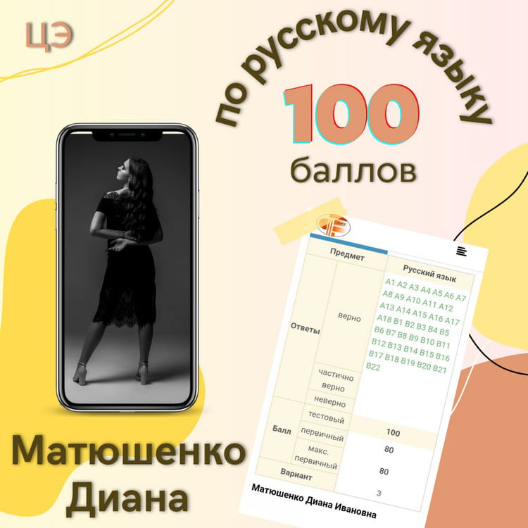 Стобалльники - 3