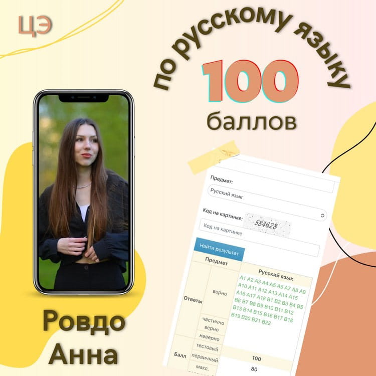 Стобалльники - 5