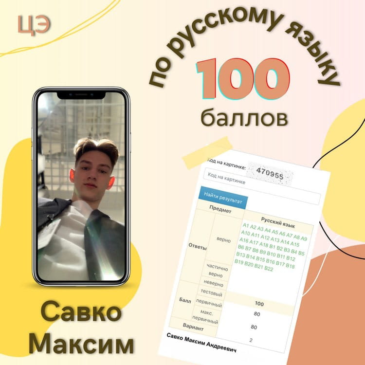 Стобалльники - 6