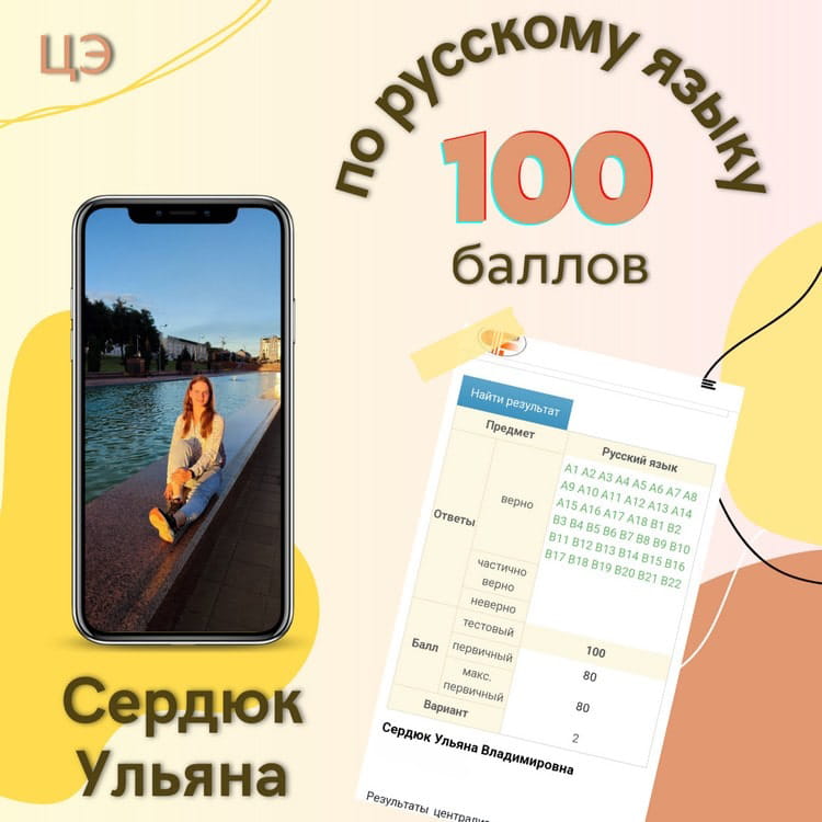 Стобалльники - 8