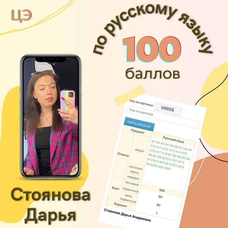 Стобалльники - 9